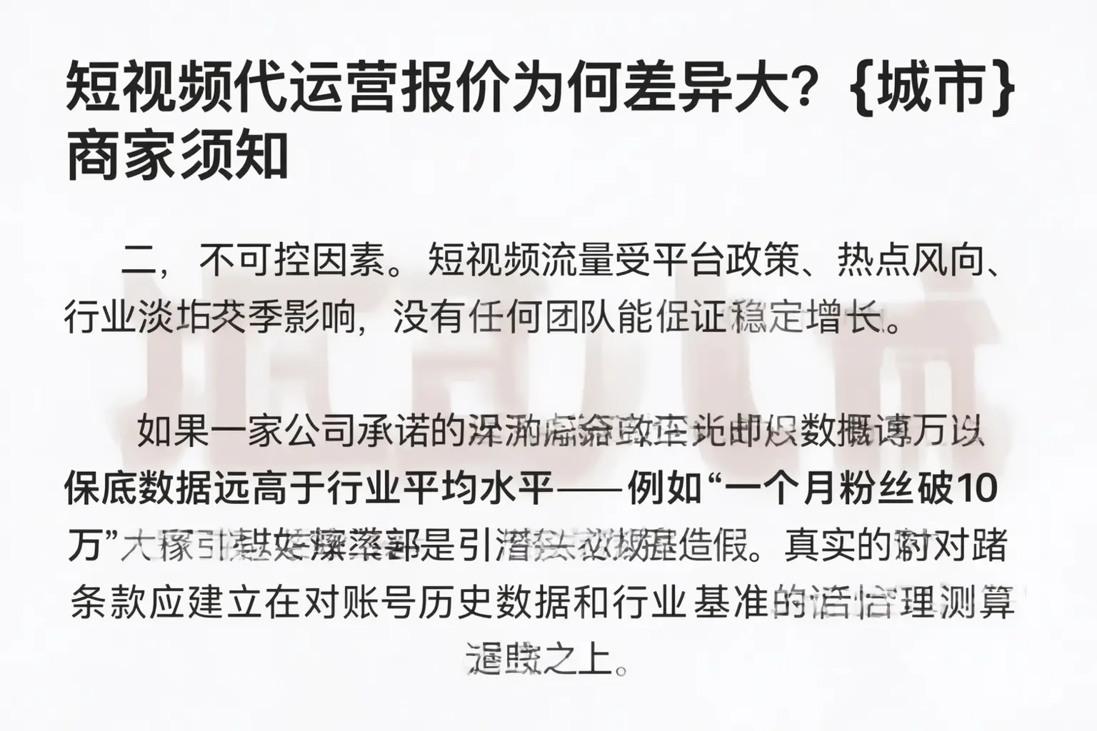 短视频代运营报价为何差异大？无锡商家须知