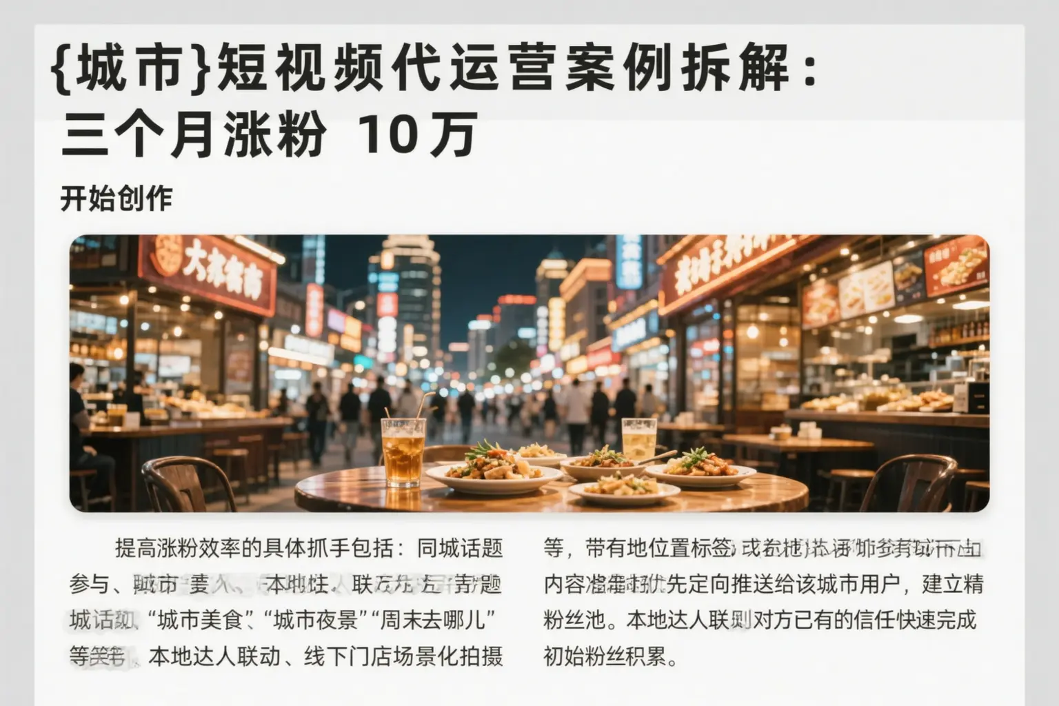 无锡短视频代运营案例拆解：三个月涨粉10万